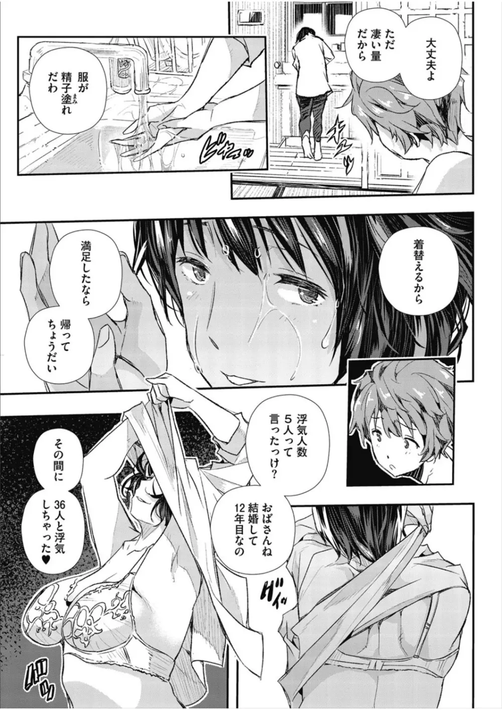 せなかの過去 Page.103