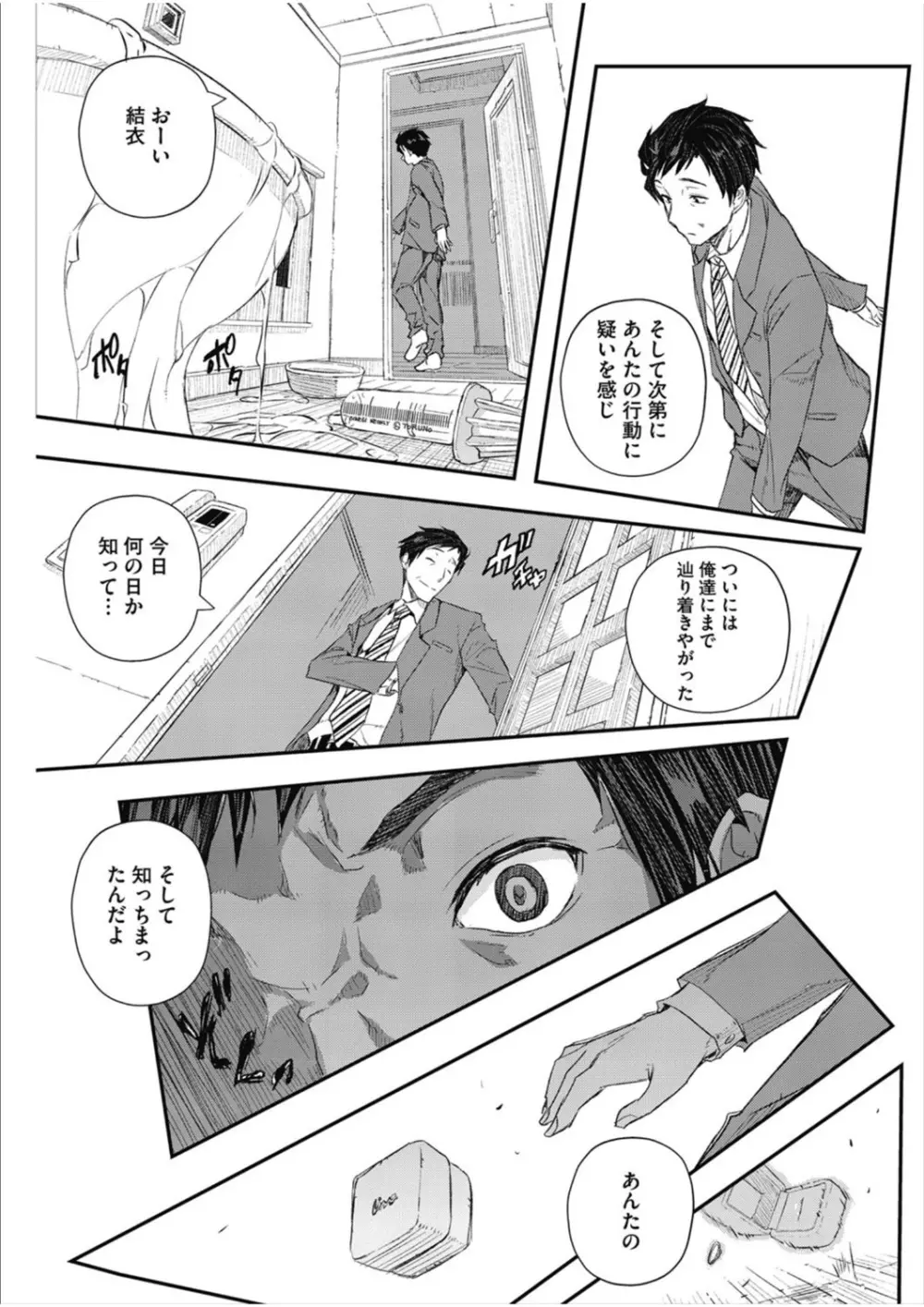 せなかの過去 Page.75