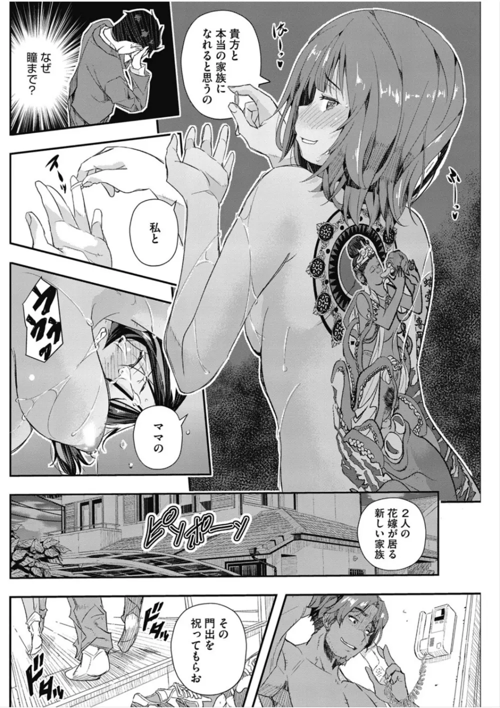 せなかの過去 Page.80