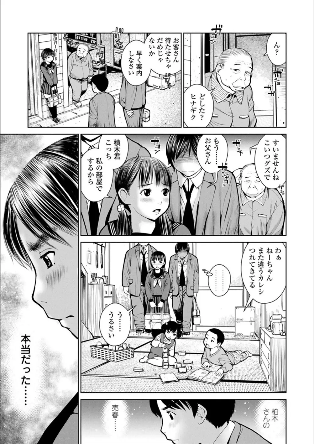 校内売春 Page.11