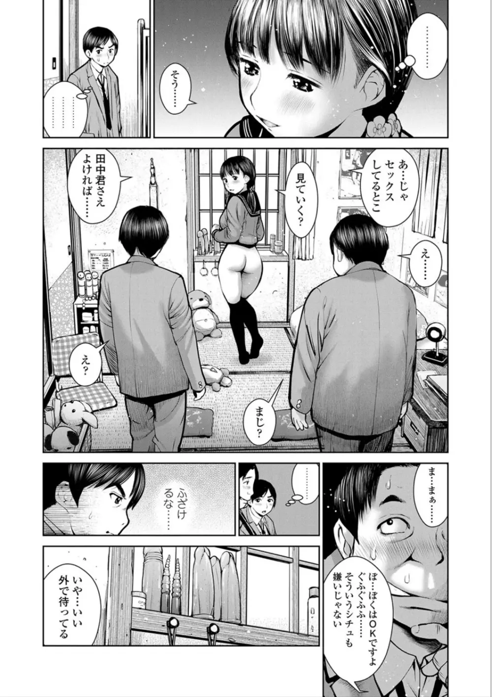 校内売春 Page.14