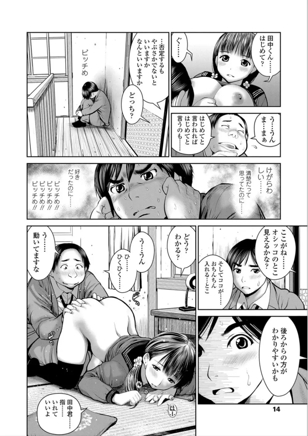 校内売春 Page.16