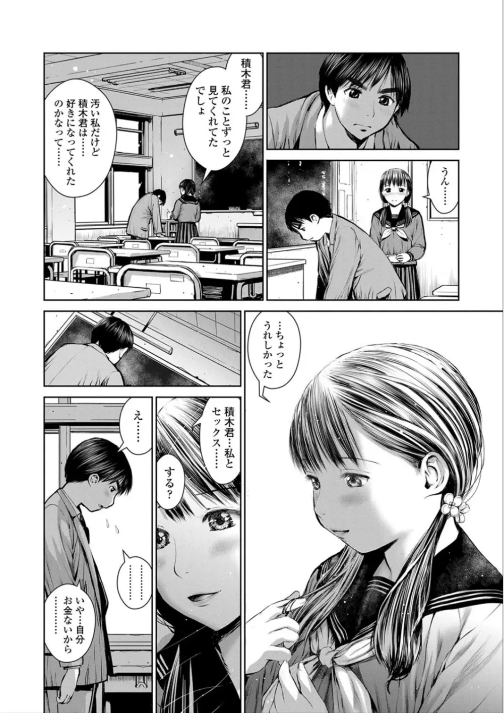 校内売春 Page.40