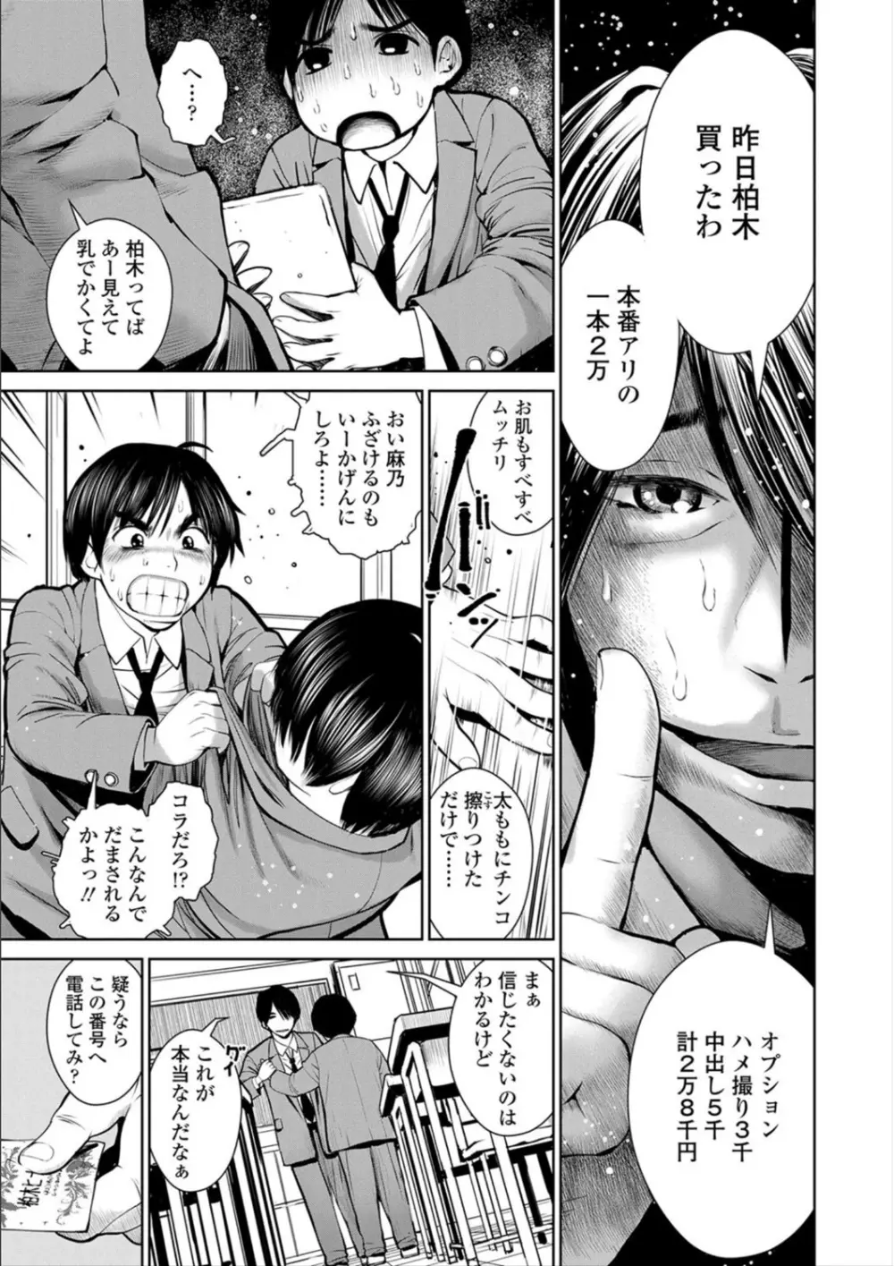 校内売春 Page.9