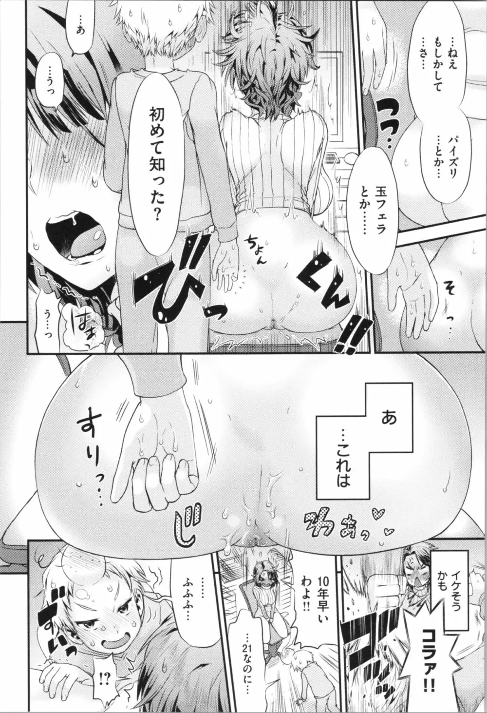 女淫ホール Page.103