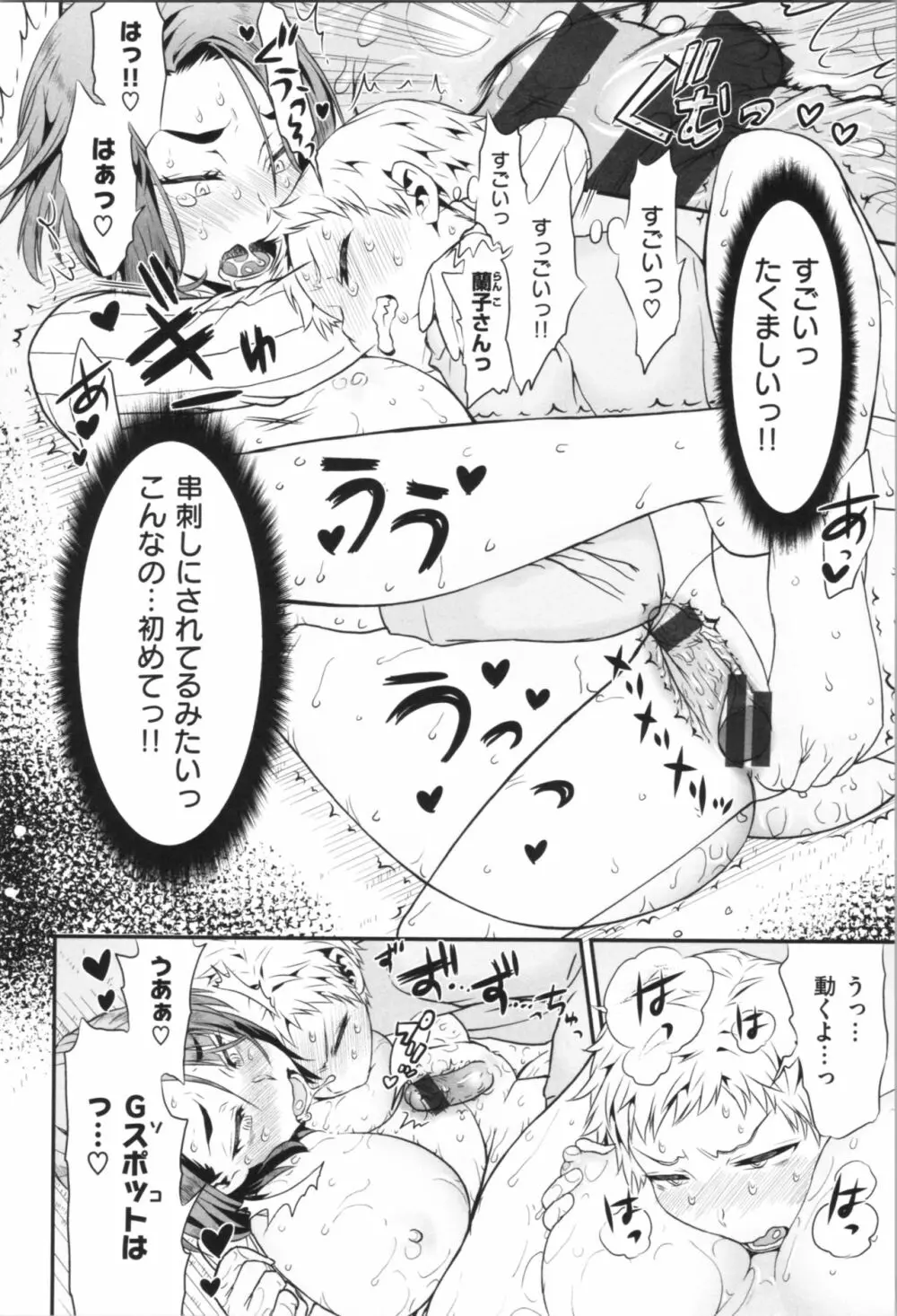 女淫ホール Page.111