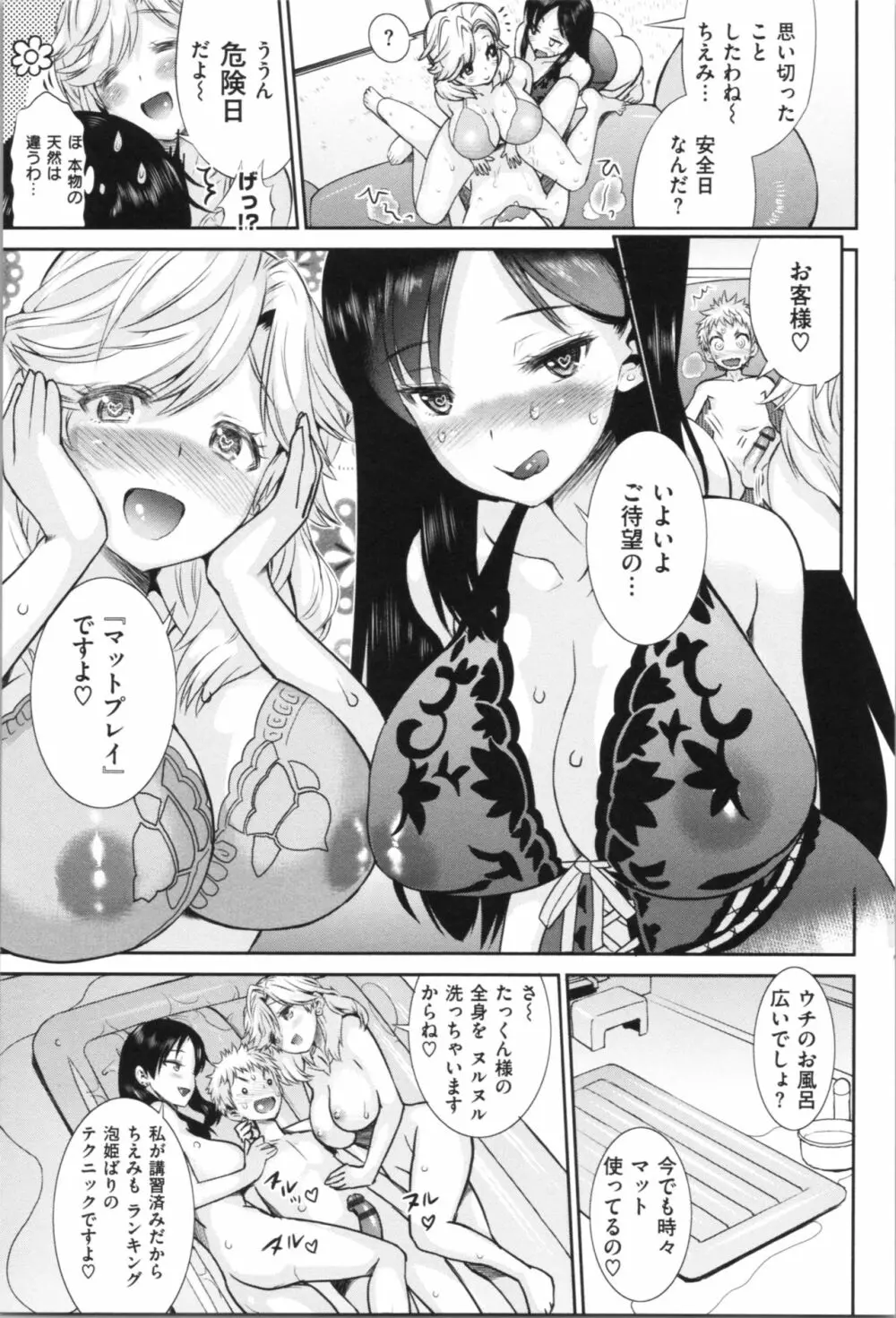 女淫ホール Page.90