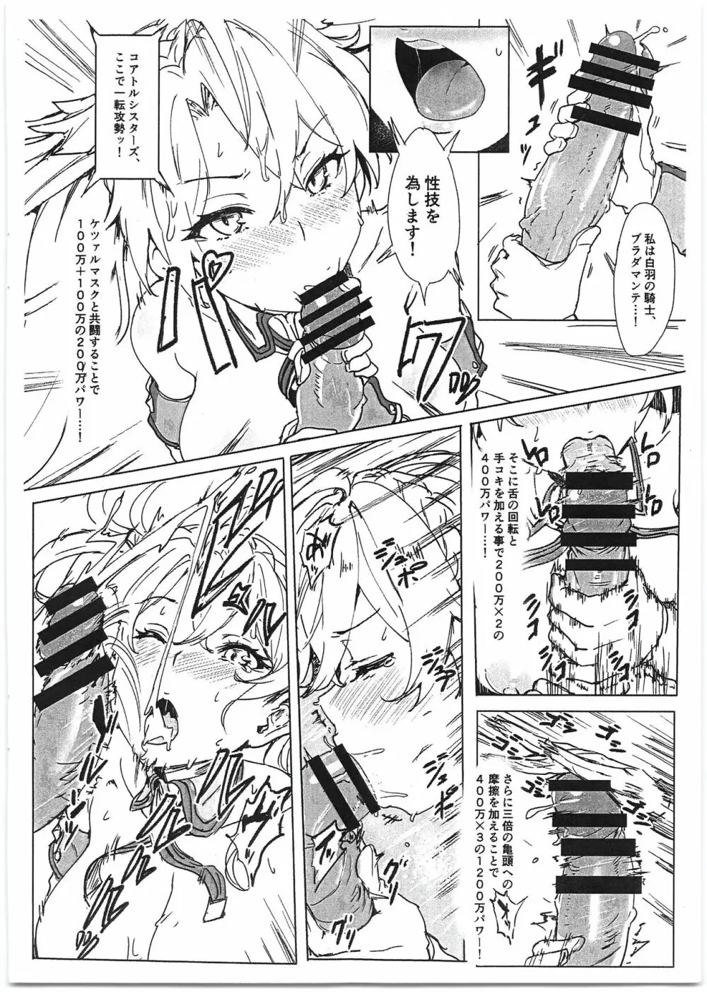 ブラダマンテスペルマブラザーズ Page.16