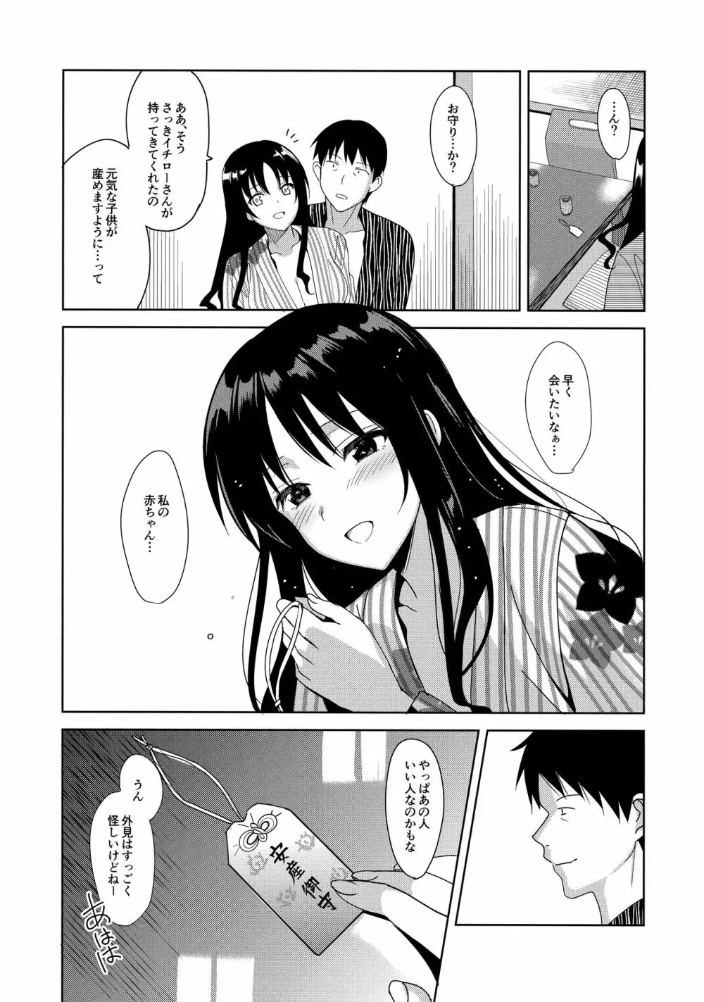 メスメリズム5 + 犬のメスメリズム Page.32