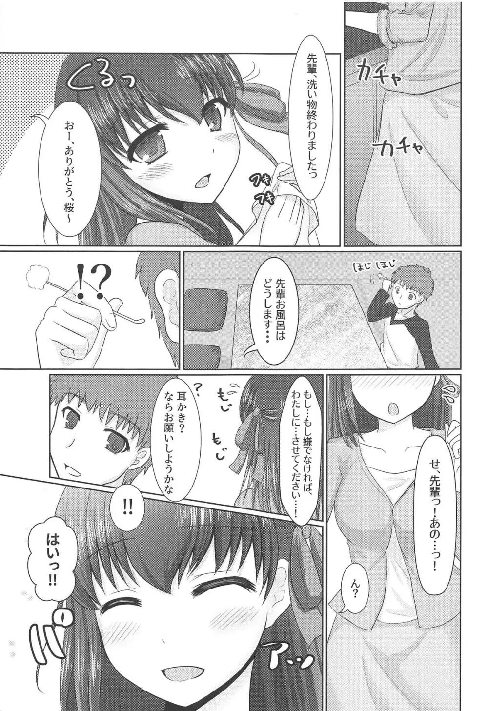 ひざの上に桜 Page.4