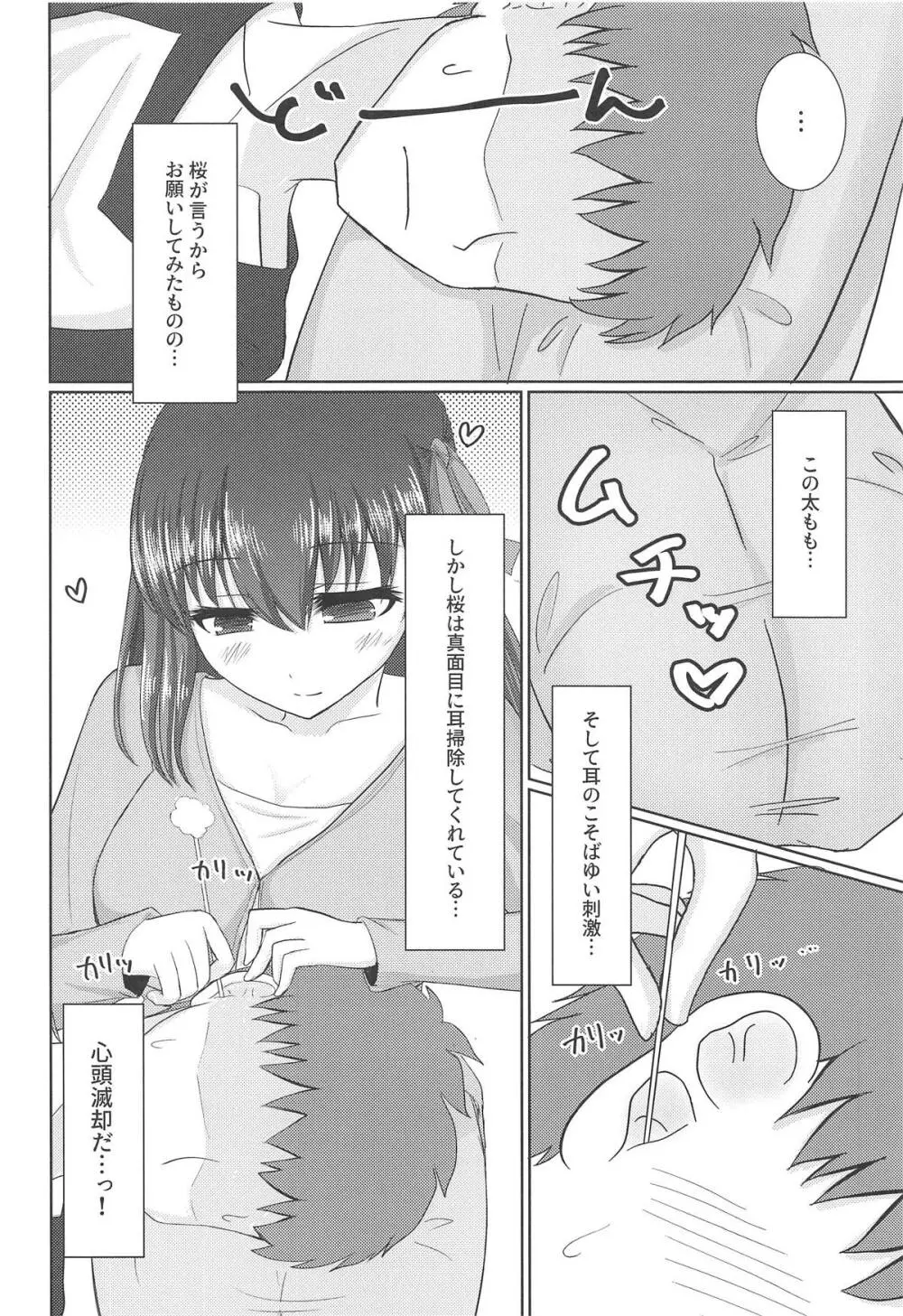 ひざの上に桜 Page.5