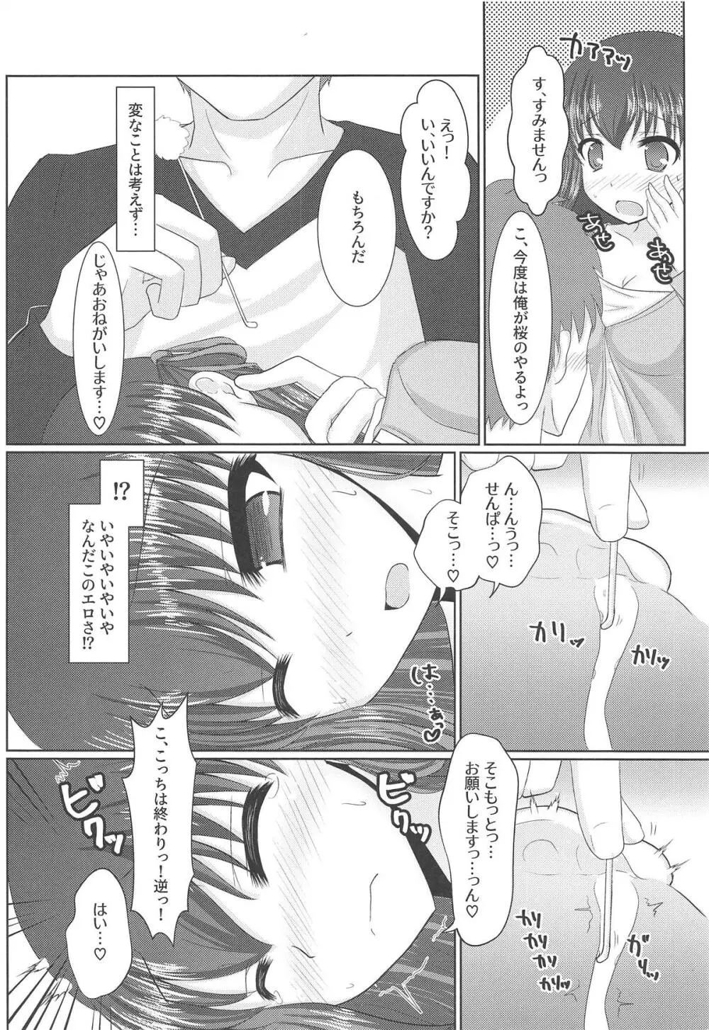 ひざの上に桜 Page.7