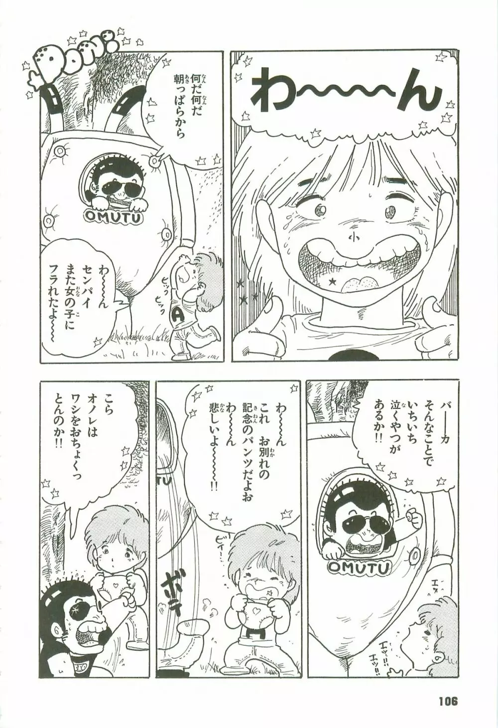 あんどろトリオ 第3巻 Page.102