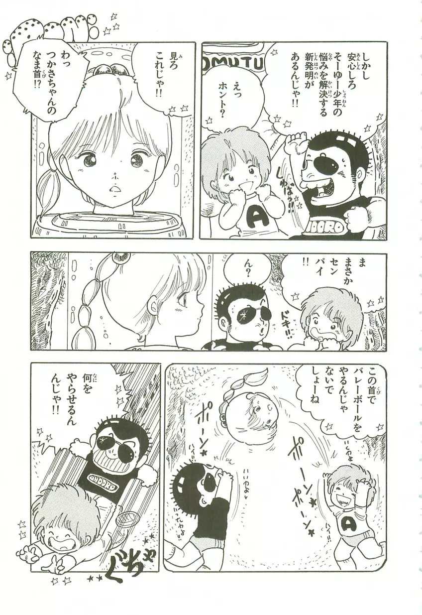 あんどろトリオ 第3巻 Page.103