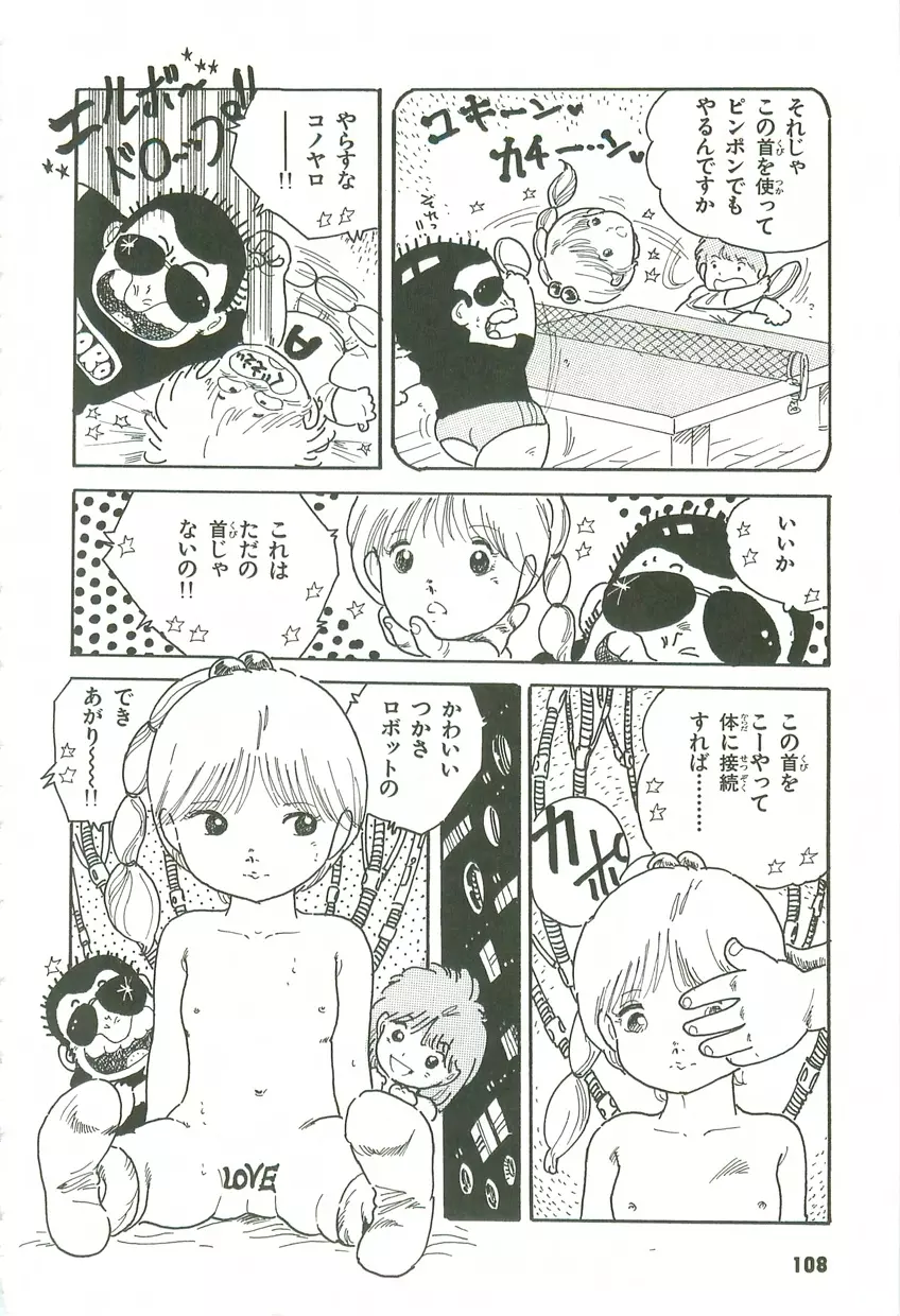 あんどろトリオ 第3巻 Page.104