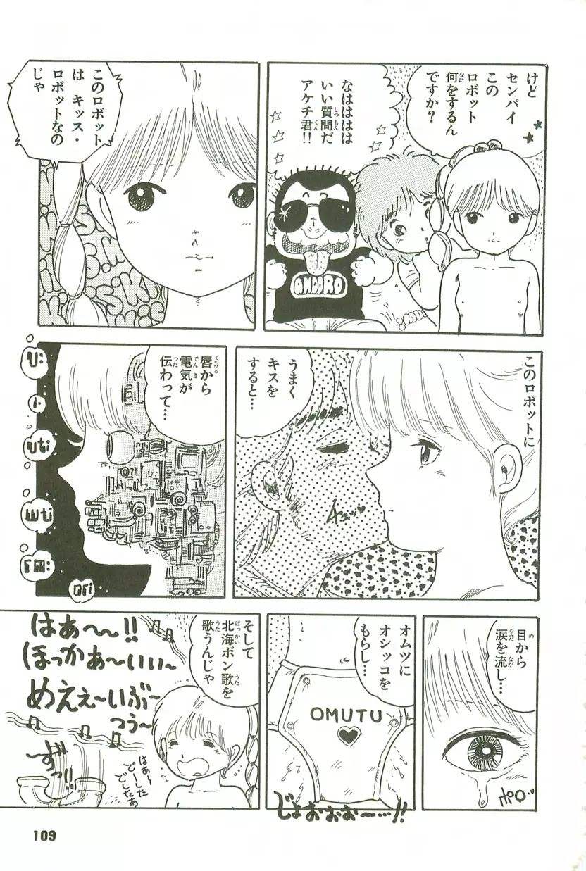 あんどろトリオ 第3巻 Page.105