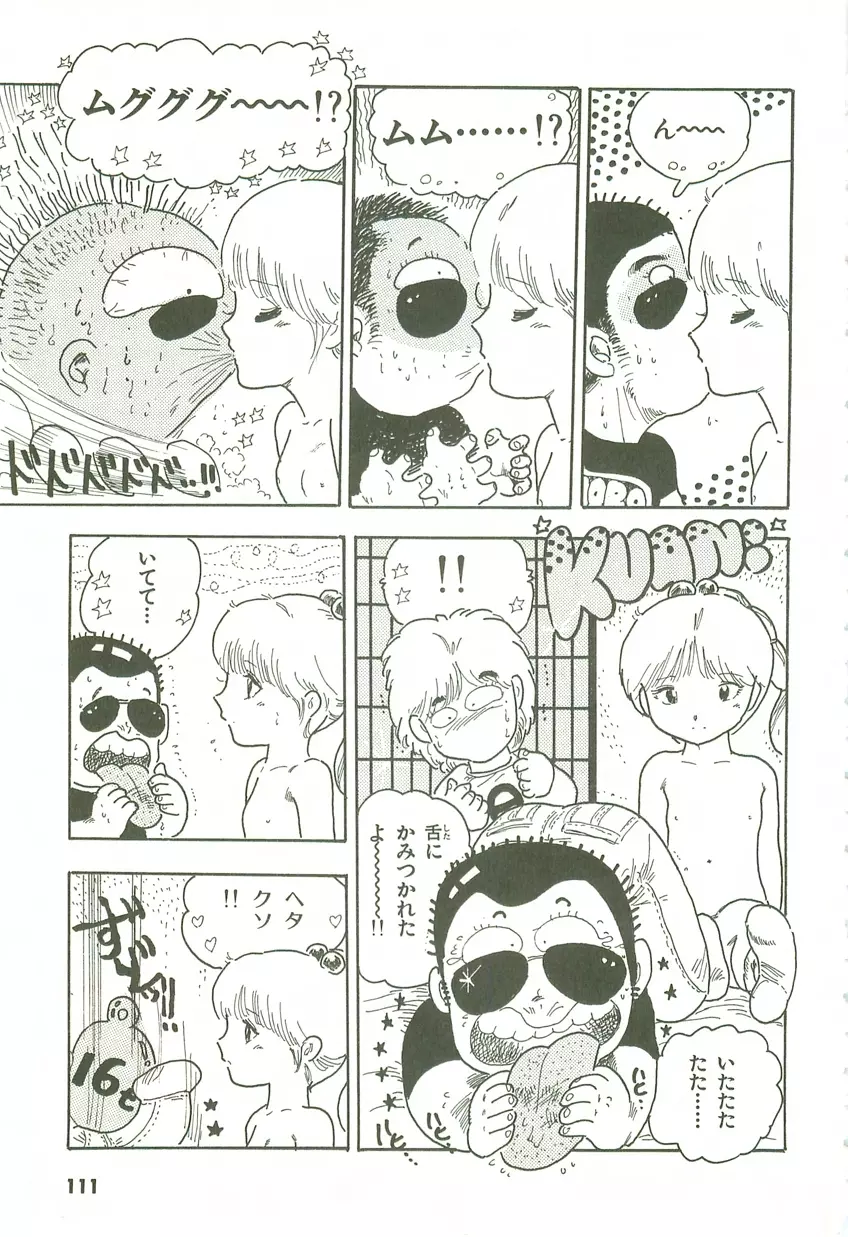 あんどろトリオ 第3巻 Page.107