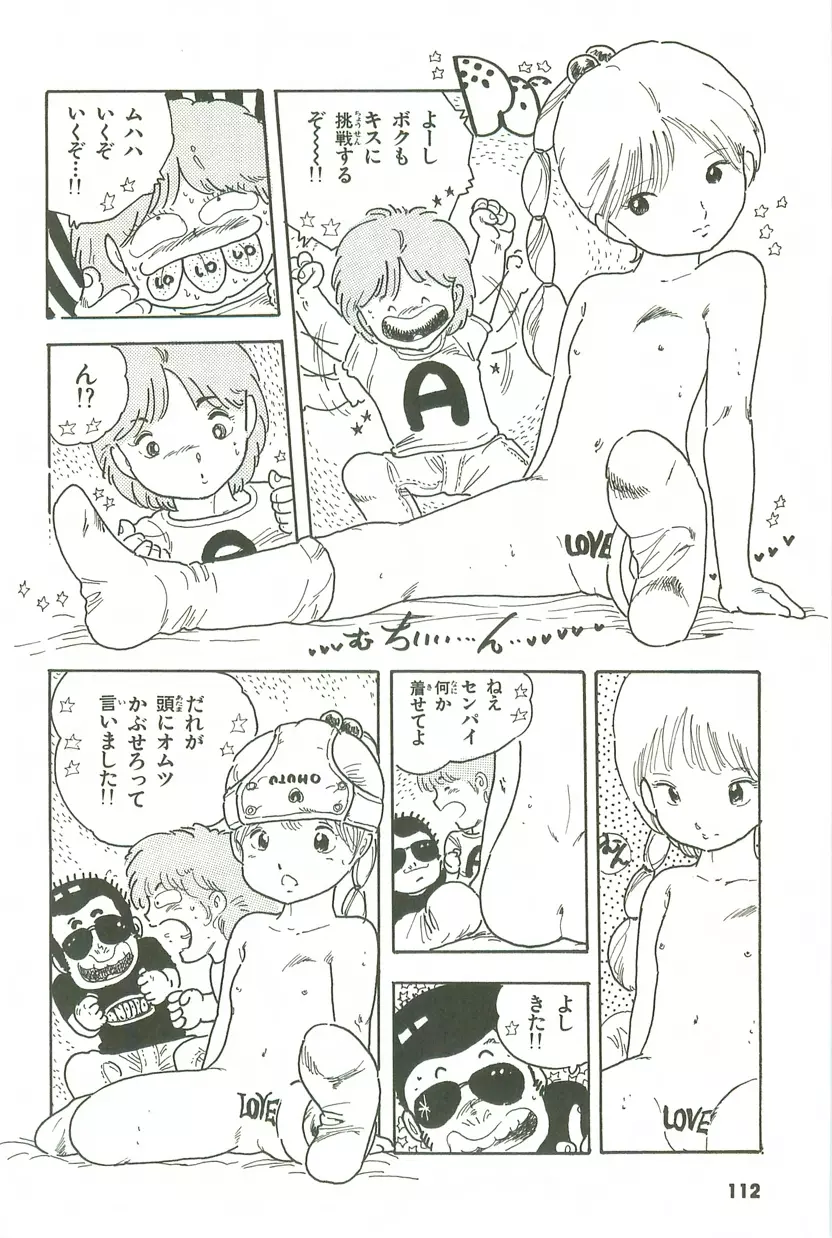 あんどろトリオ 第3巻 Page.108