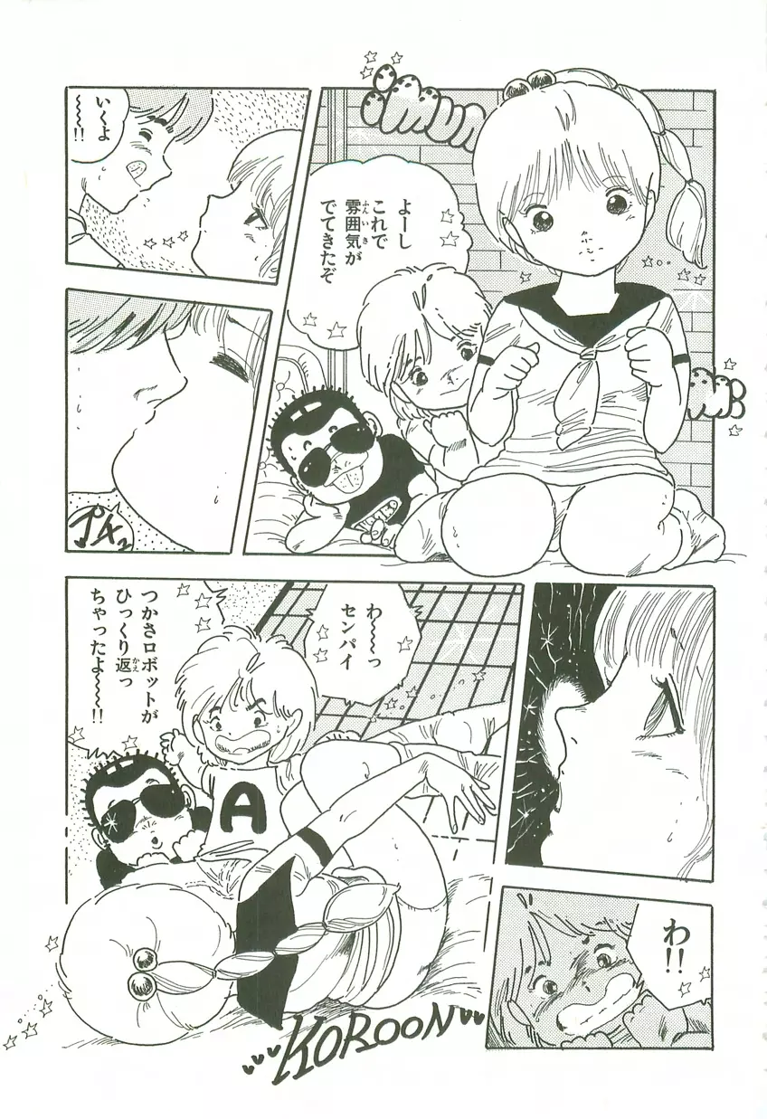 あんどろトリオ 第3巻 Page.109