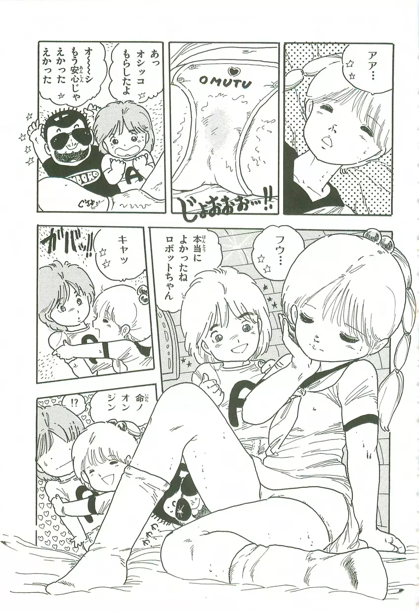 あんどろトリオ 第3巻 Page.111