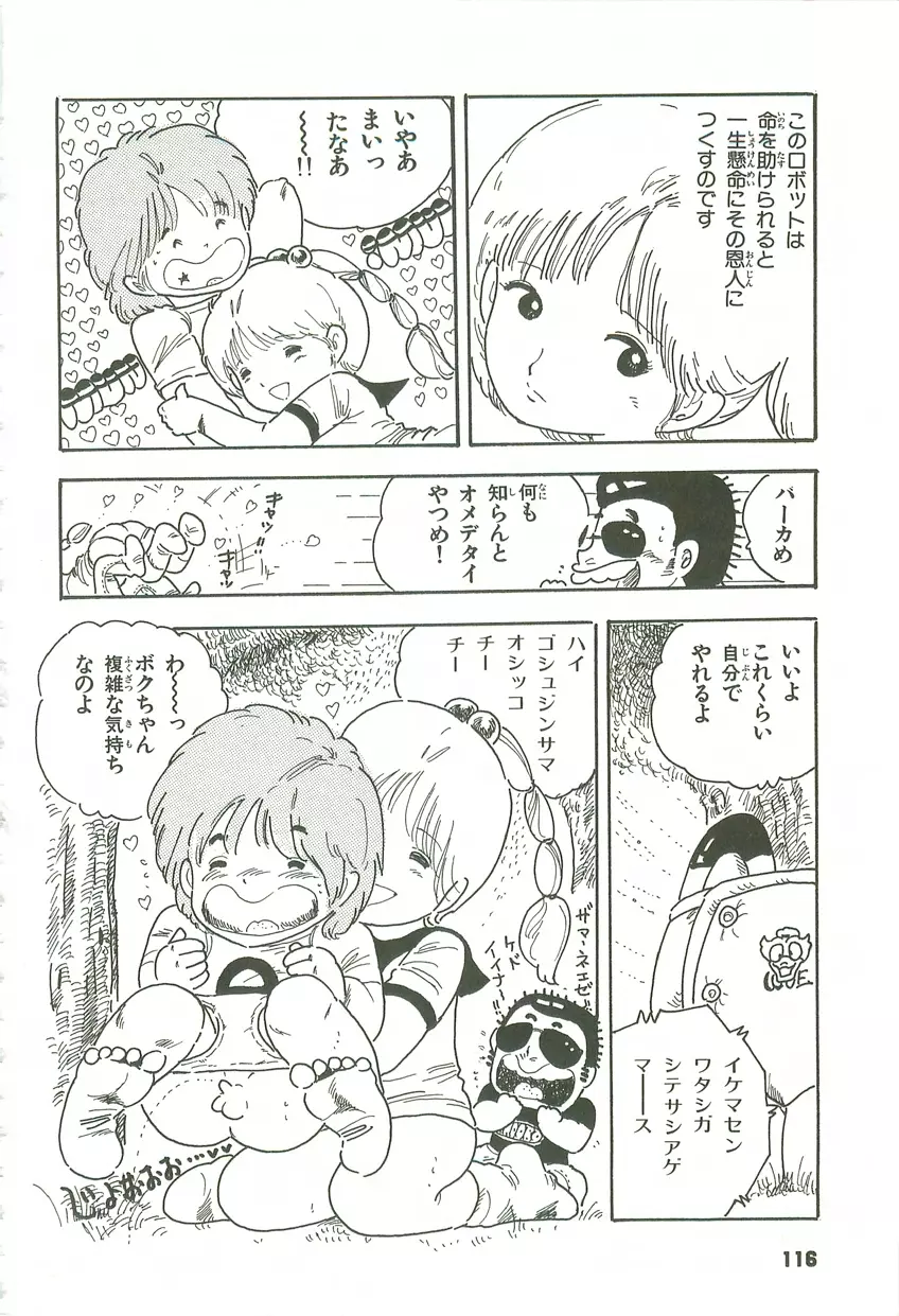 あんどろトリオ 第3巻 Page.112