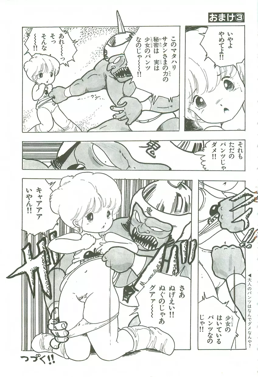 あんどろトリオ 第3巻 Page.113