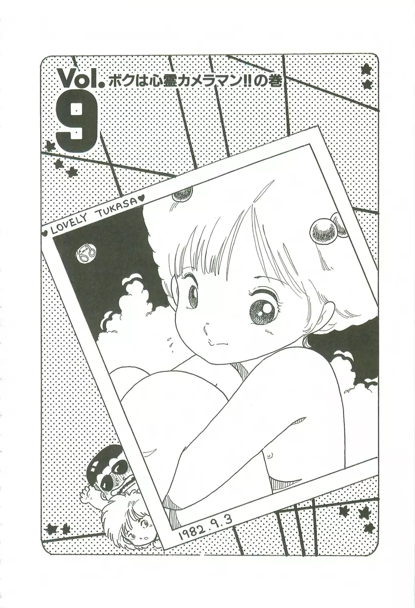 あんどろトリオ 第3巻 Page.114