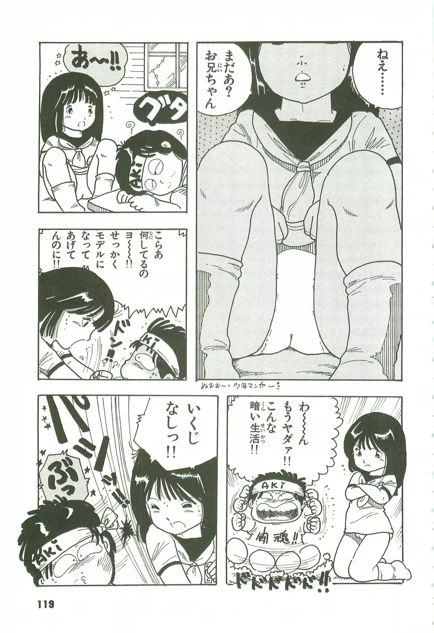 あんどろトリオ 第3巻 Page.115