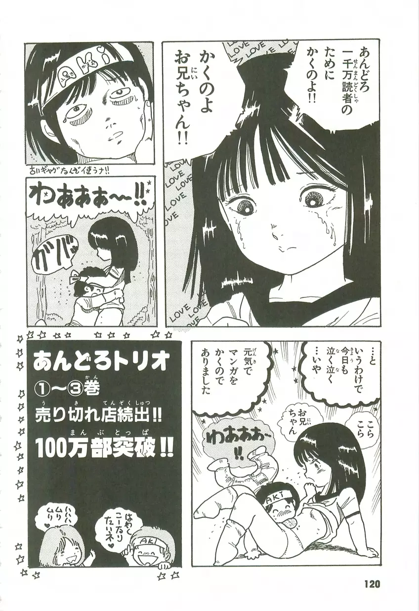 あんどろトリオ 第3巻 Page.116