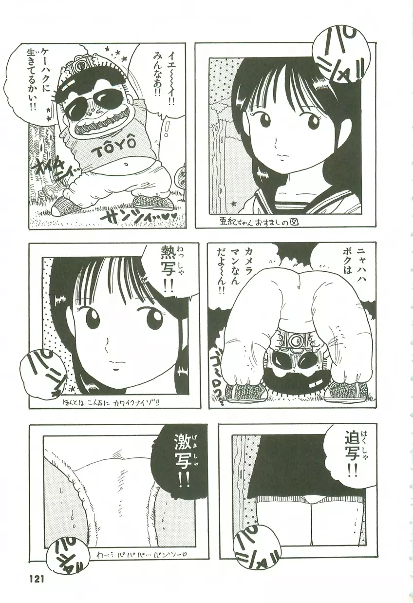 あんどろトリオ 第3巻 Page.117