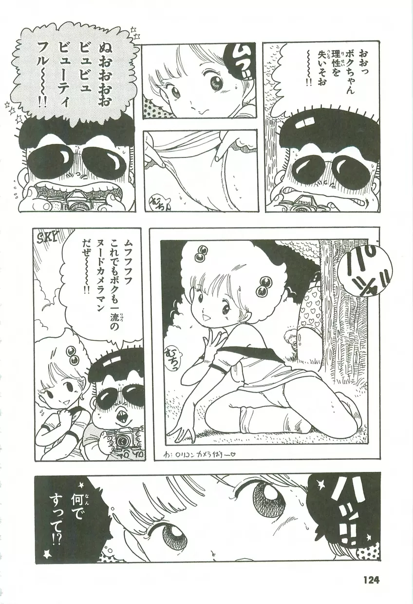 あんどろトリオ 第3巻 Page.120
