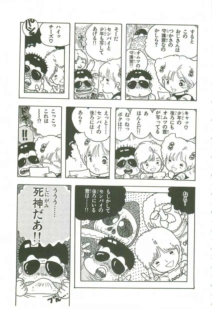 あんどろトリオ 第3巻 Page.123