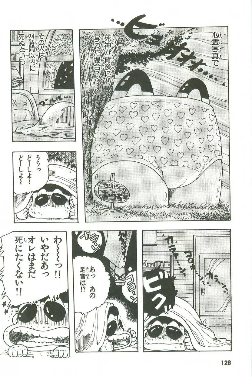 あんどろトリオ 第3巻 Page.124