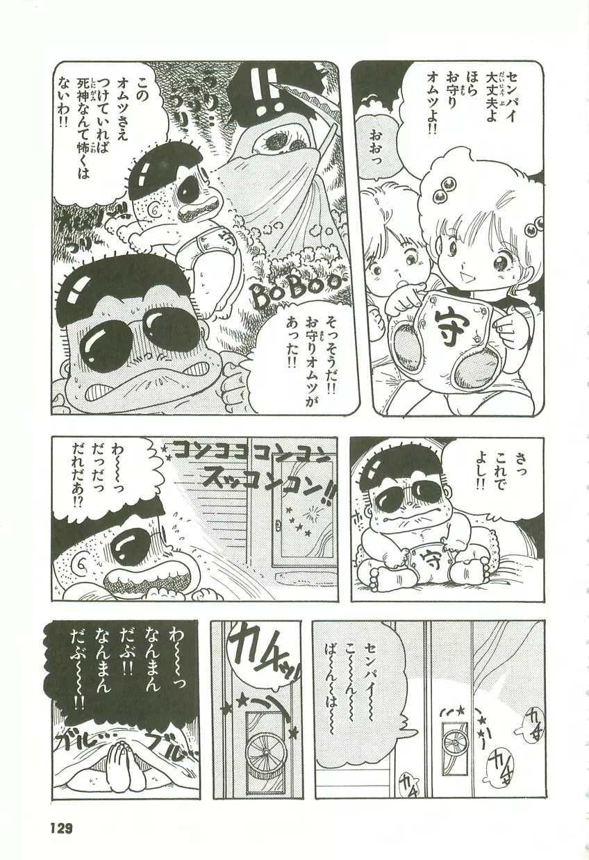 あんどろトリオ 第3巻 Page.125
