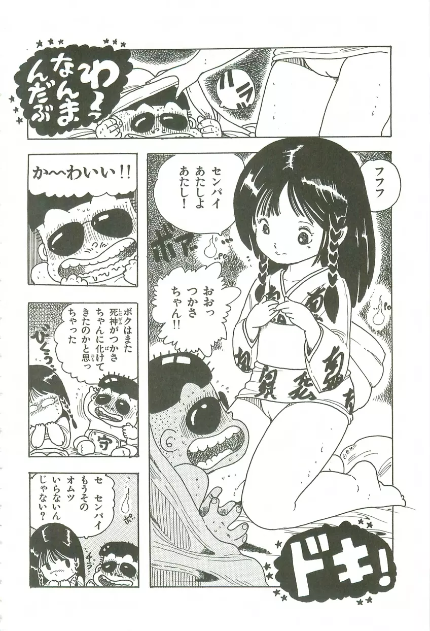 あんどろトリオ 第3巻 Page.126