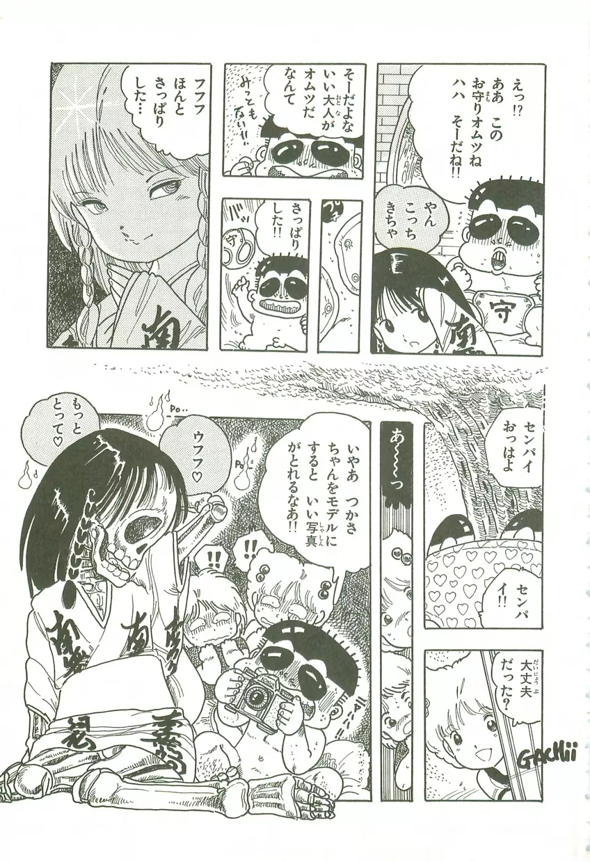 あんどろトリオ 第3巻 Page.127