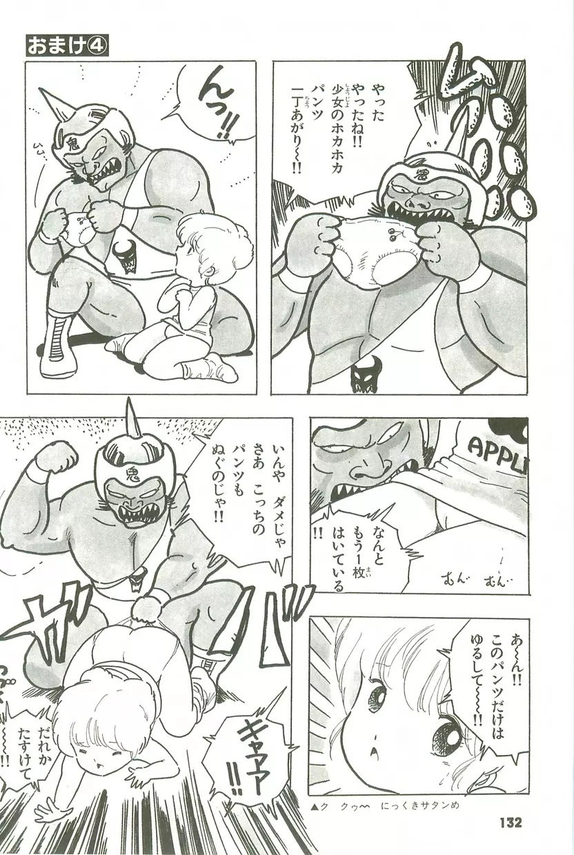 あんどろトリオ 第3巻 Page.128