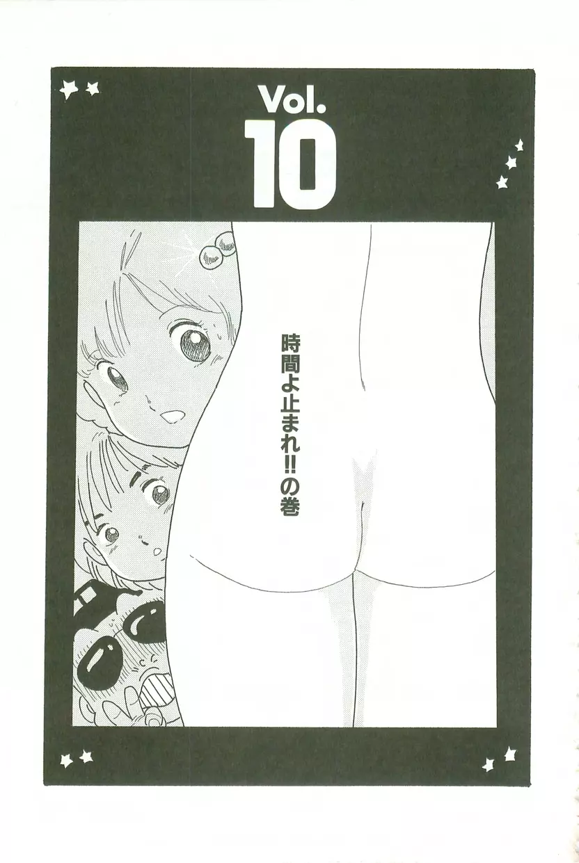 あんどろトリオ 第3巻 Page.129