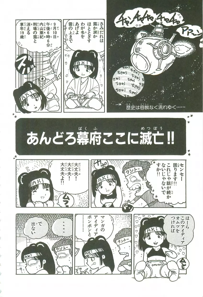 あんどろトリオ 第3巻 Page.130