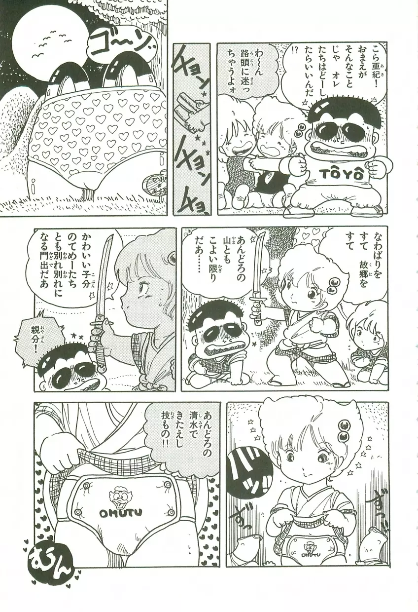 あんどろトリオ 第3巻 Page.131