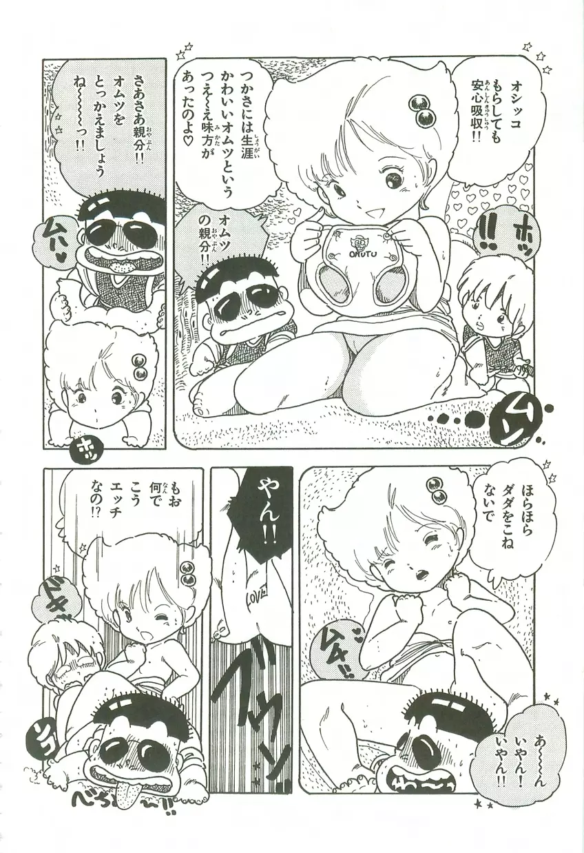 あんどろトリオ 第3巻 Page.132