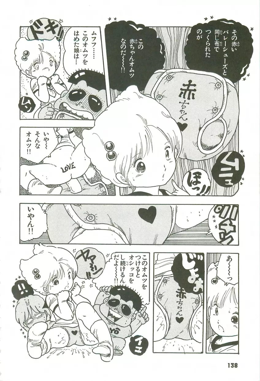 あんどろトリオ 第3巻 Page.134