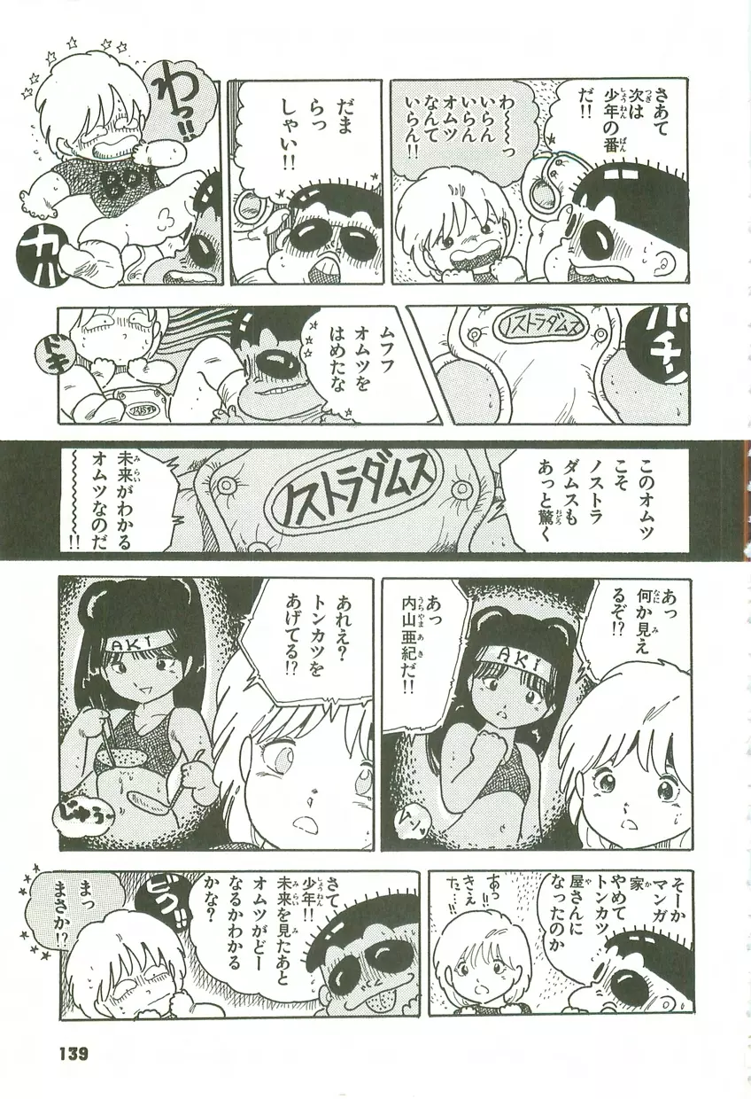 あんどろトリオ 第3巻 Page.135
