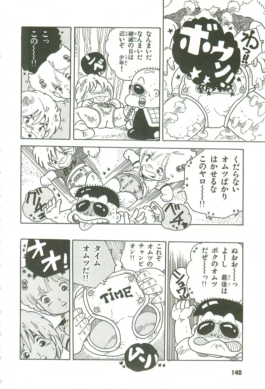 あんどろトリオ 第3巻 Page.136