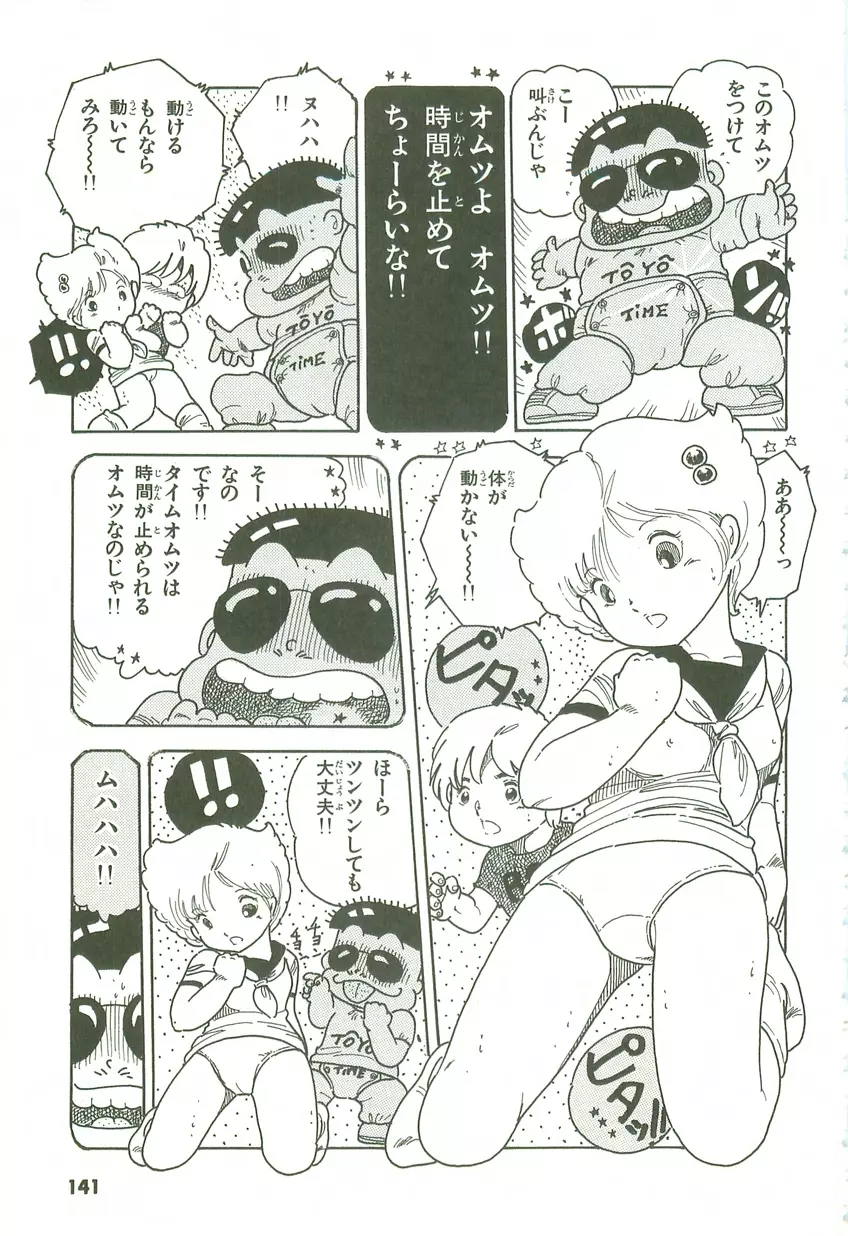 あんどろトリオ 第3巻 Page.137