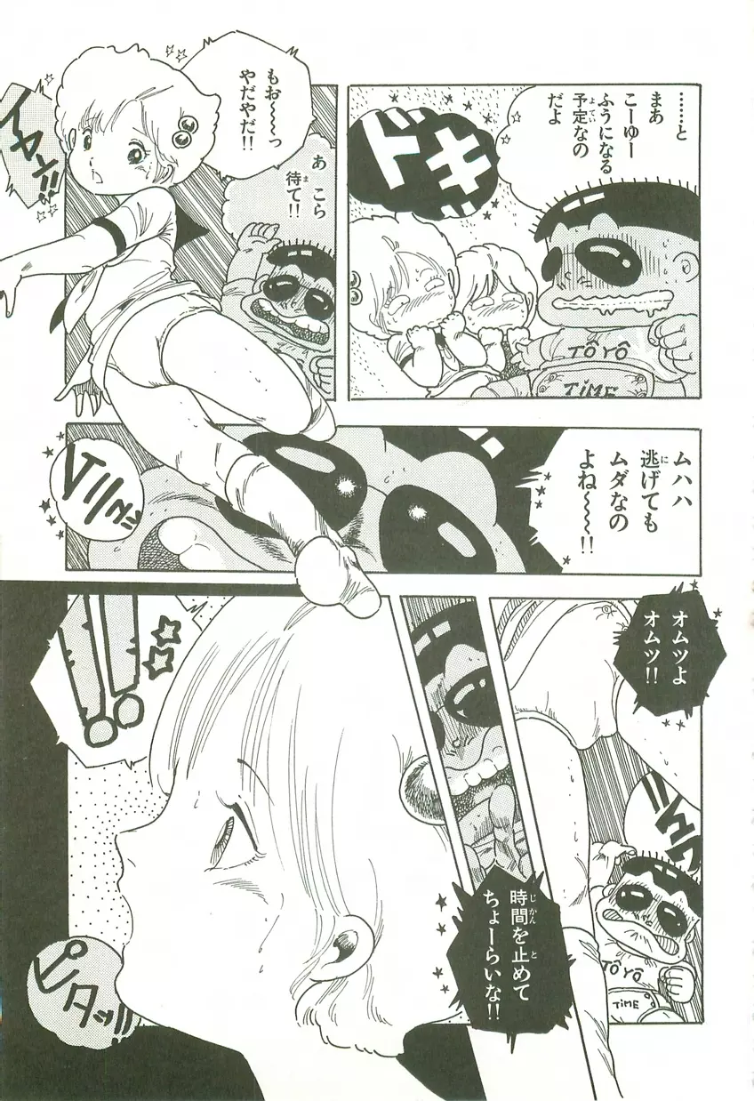 あんどろトリオ 第3巻 Page.138