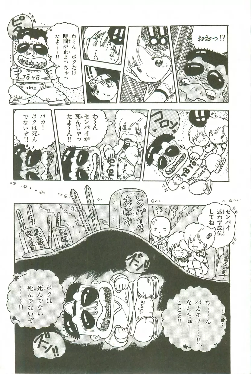 あんどろトリオ 第3巻 Page.139