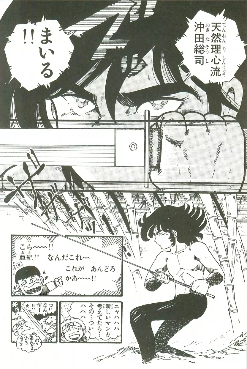 あんどろトリオ 第3巻 Page.141