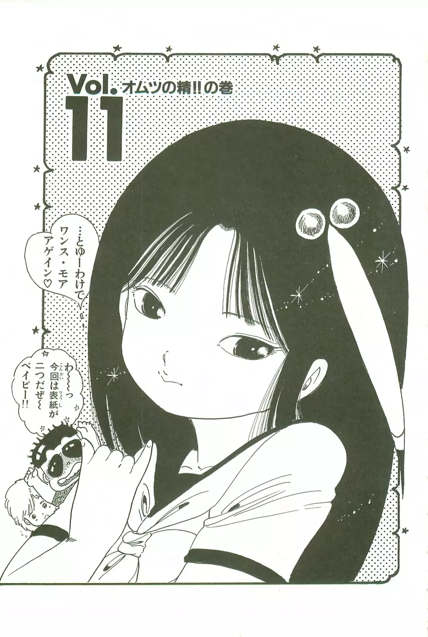 あんどろトリオ 第3巻 Page.142
