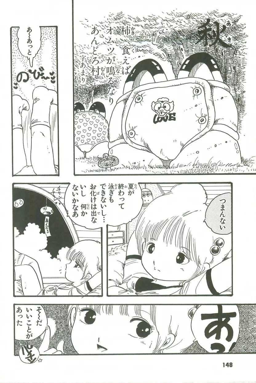 あんどろトリオ 第3巻 Page.143
